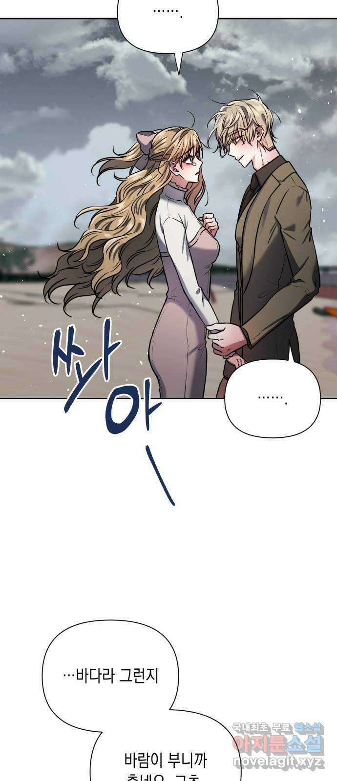 연애고수 31화 그리고, 소나기 9