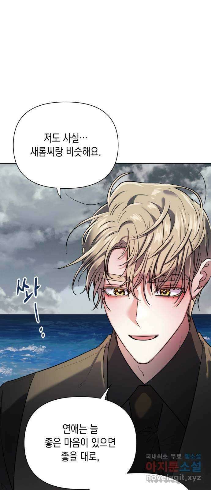 연애고수 31화 그리고, 소나기 13