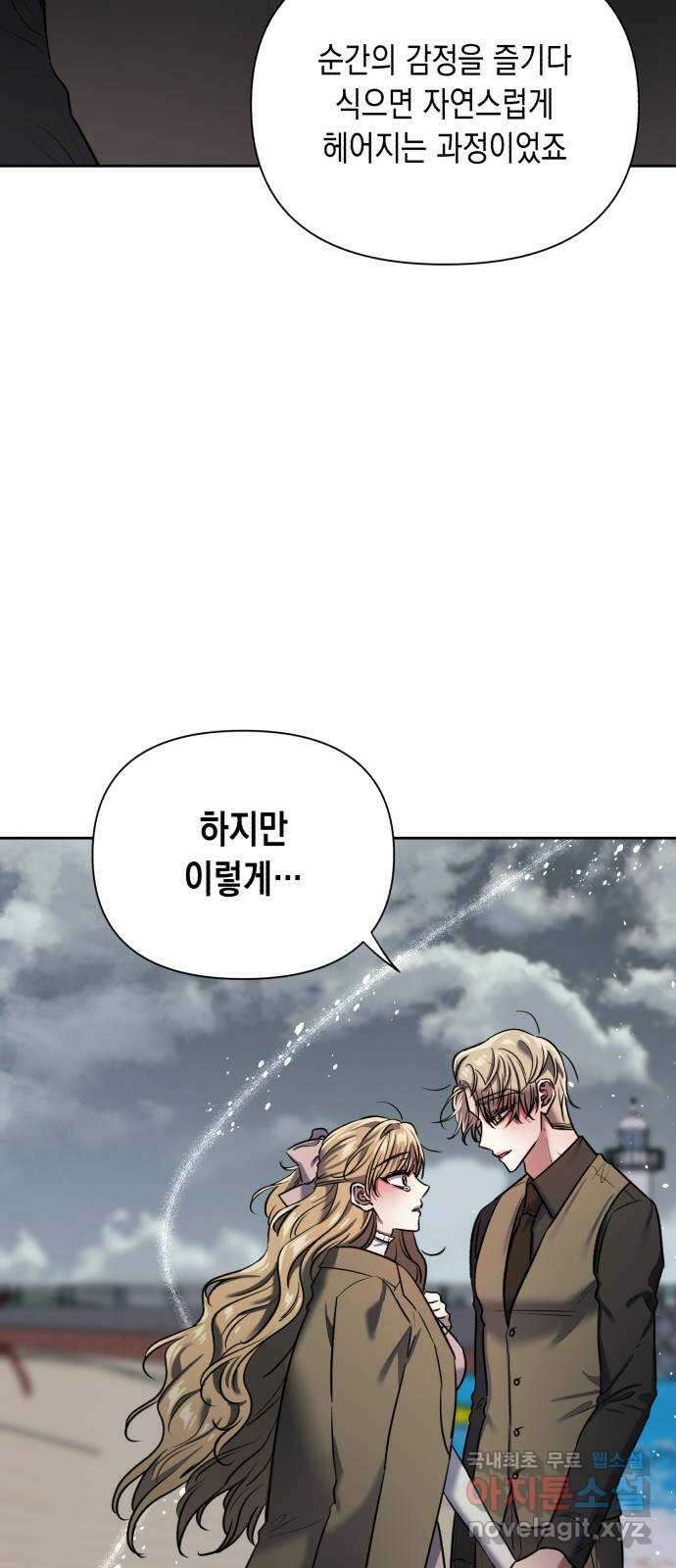 연애고수 31화 그리고, 소나기 14