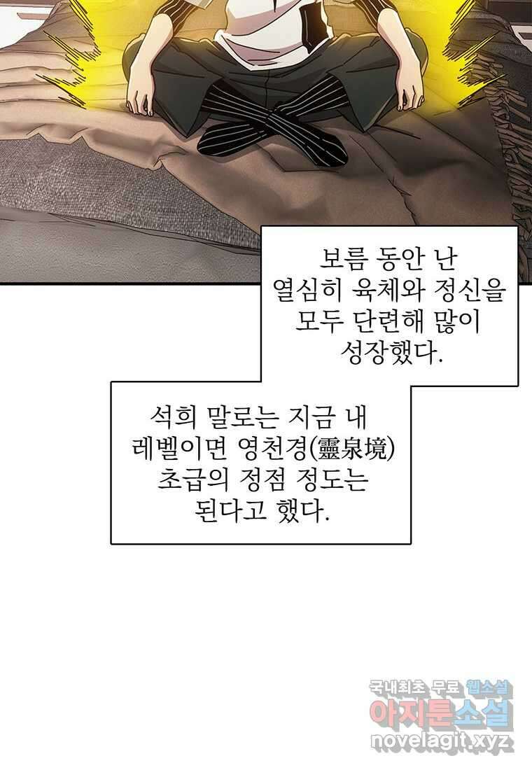 망했지만, 아파트 건물주부터 다시 시작 017 2