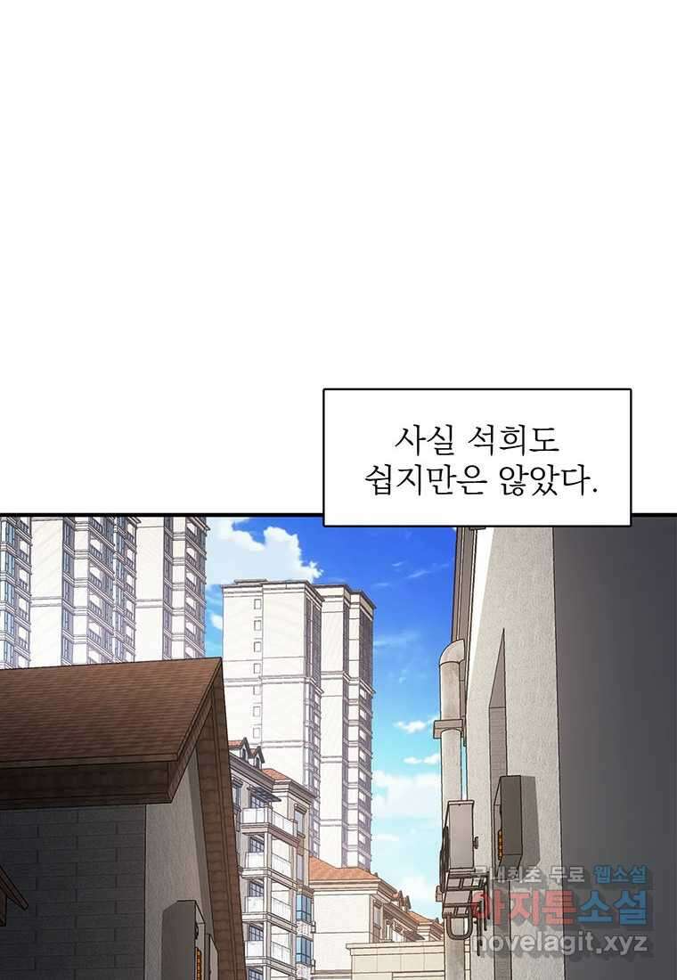 망했지만, 아파트 건물주부터 다시 시작 017 6