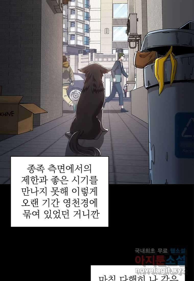 망했지만, 아파트 건물주부터 다시 시작 017 7