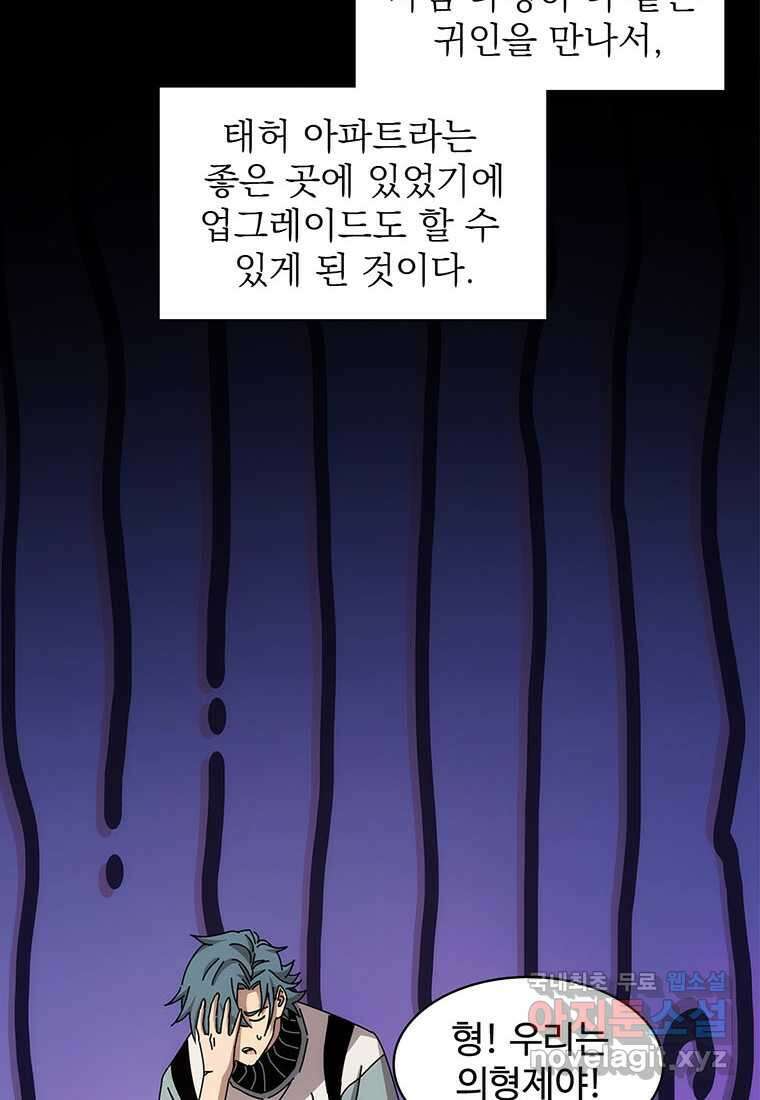 망했지만, 아파트 건물주부터 다시 시작 017 8