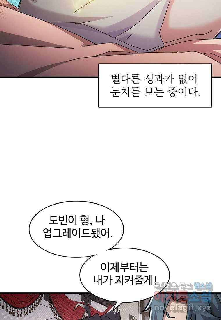 망했지만, 아파트 건물주부터 다시 시작 017 11