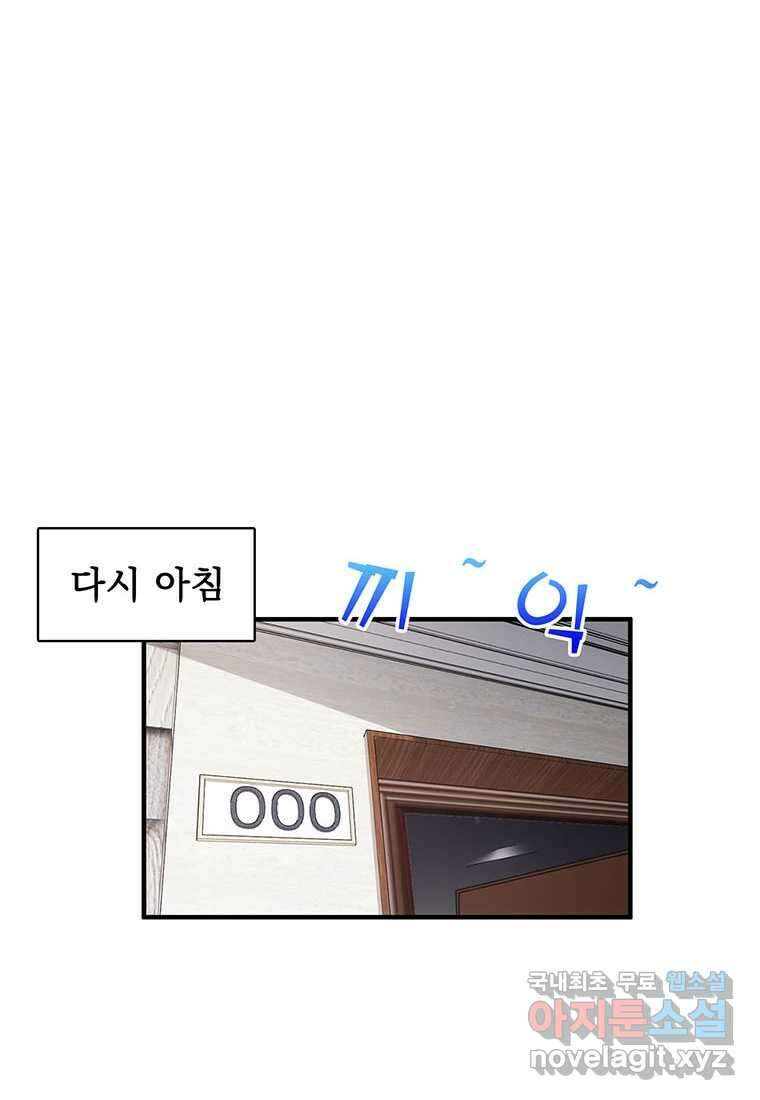 망했지만, 아파트 건물주부터 다시 시작 017 14