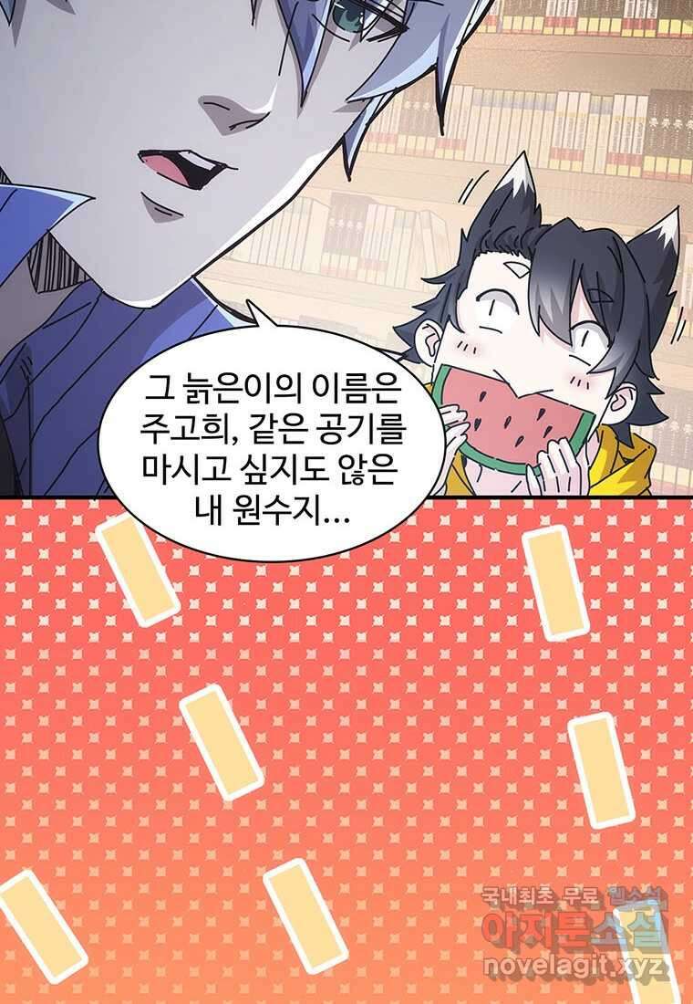 망했지만, 아파트 건물주부터 다시 시작 017 40