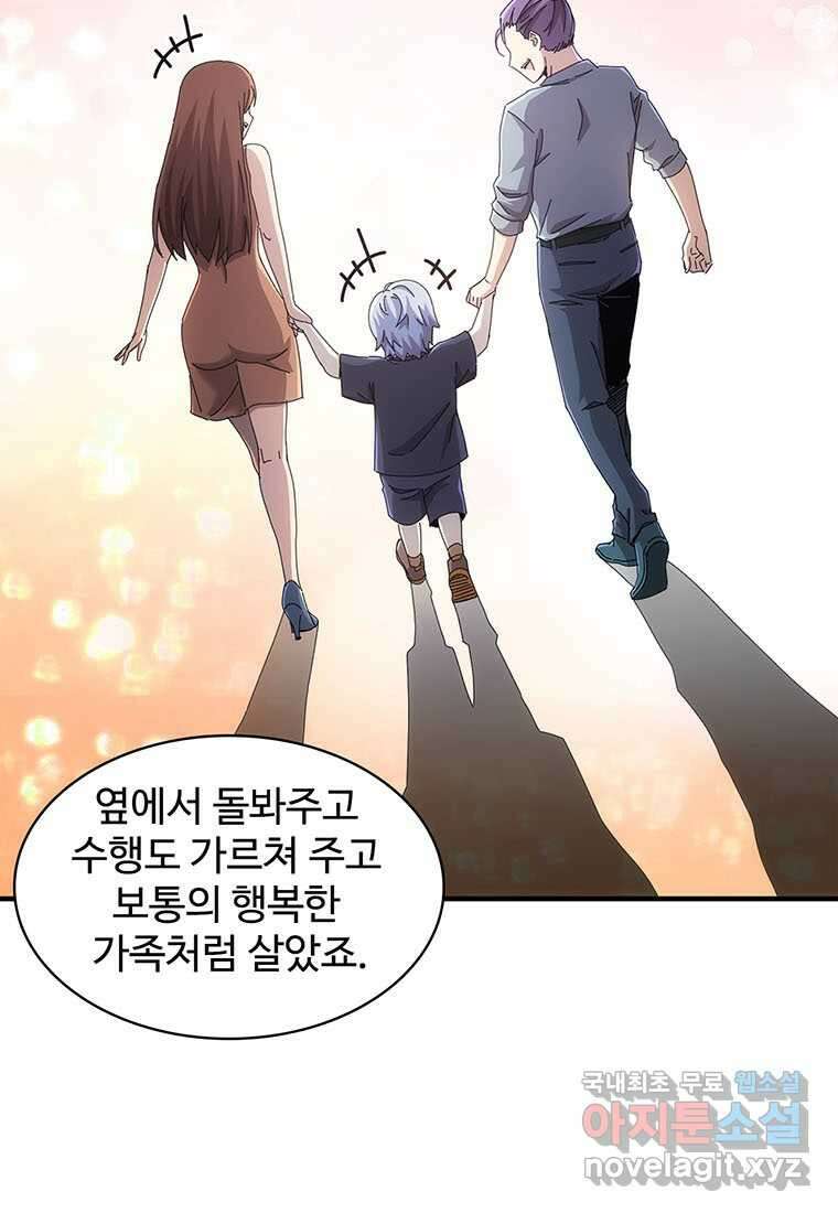 망했지만, 아파트 건물주부터 다시 시작 017 47