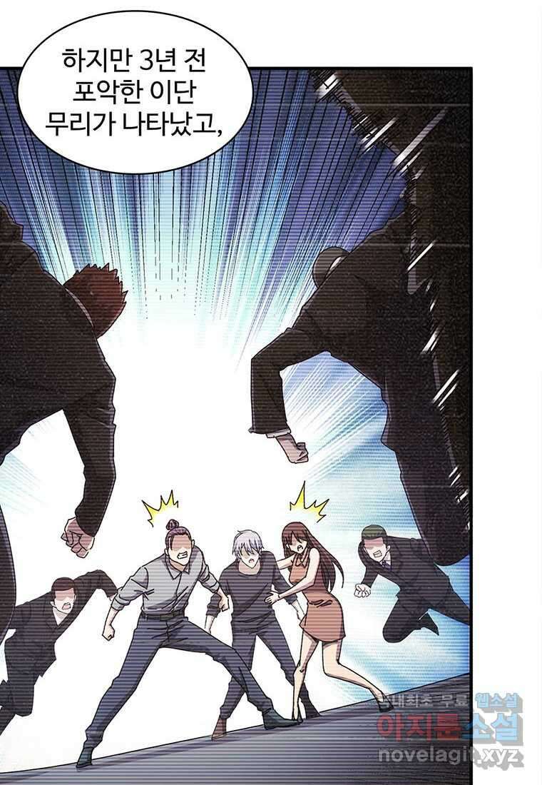 망했지만, 아파트 건물주부터 다시 시작 017 48