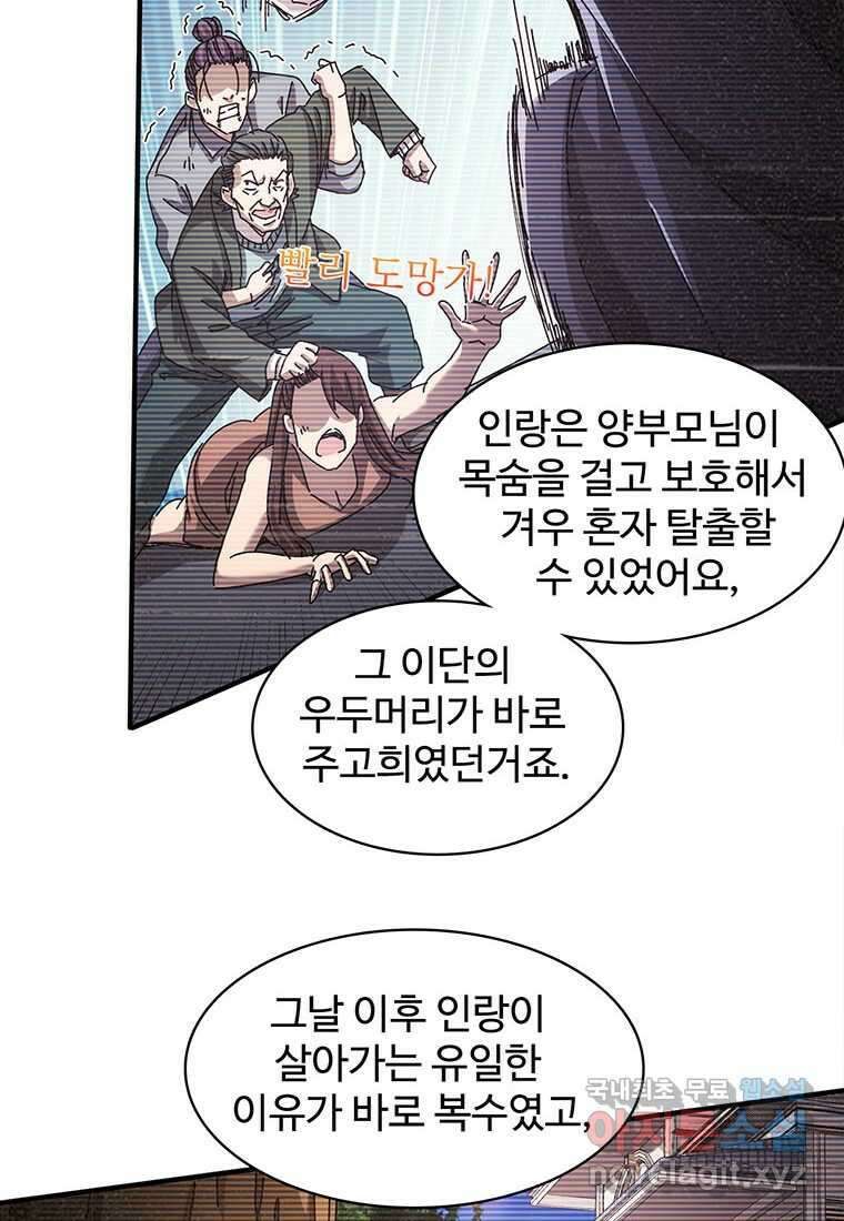 망했지만, 아파트 건물주부터 다시 시작 017 50