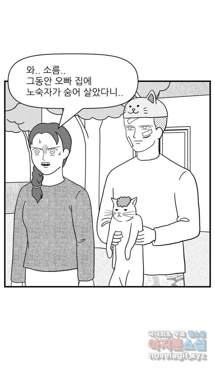 이십팔세기 광팬 73화 미스테리 (2) 1