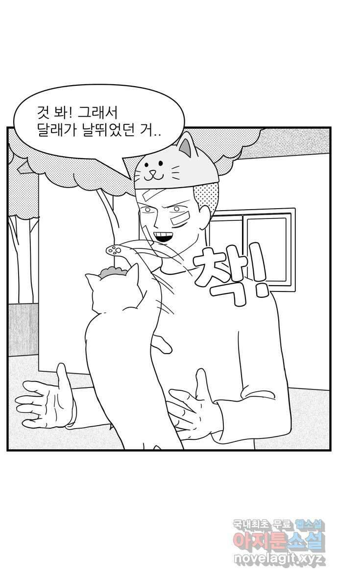이십팔세기 광팬 73화 미스테리 (2) 2