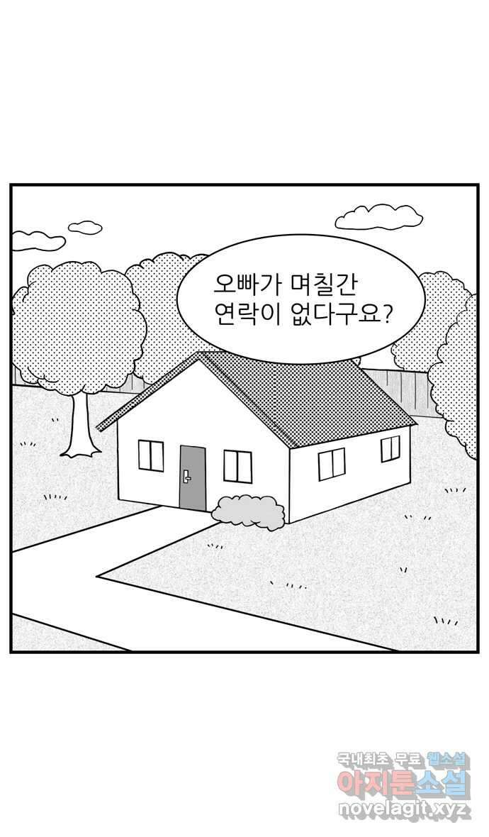 이십팔세기 광팬 73화 미스테리 (2) 5
