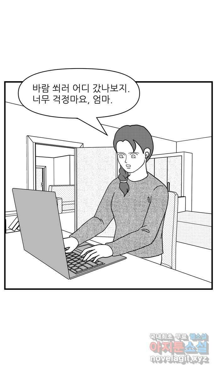이십팔세기 광팬 73화 미스테리 (2) 6
