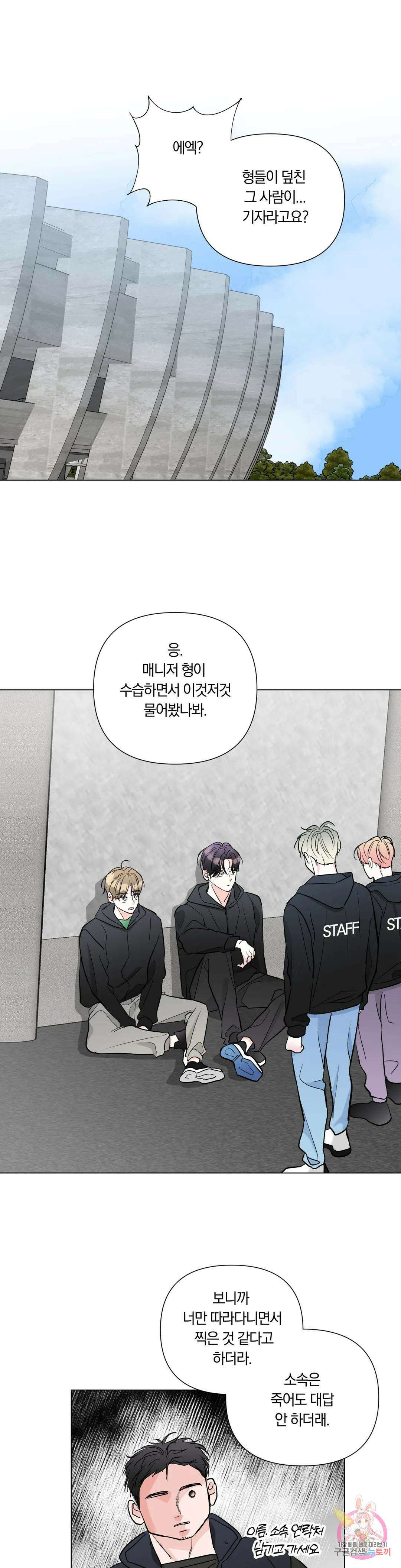 러브로직 32화 최종화 1
