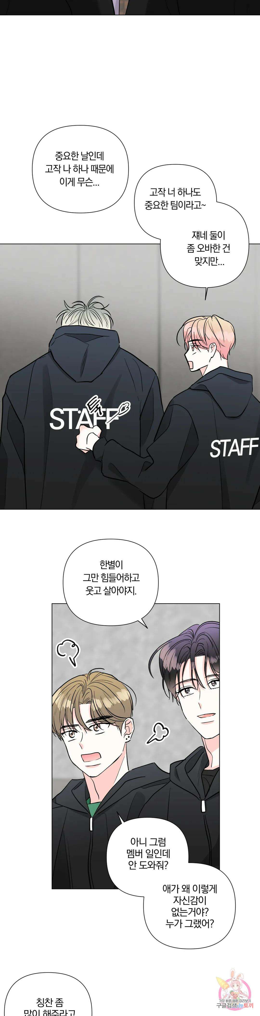 러브로직 32화 최종화 3