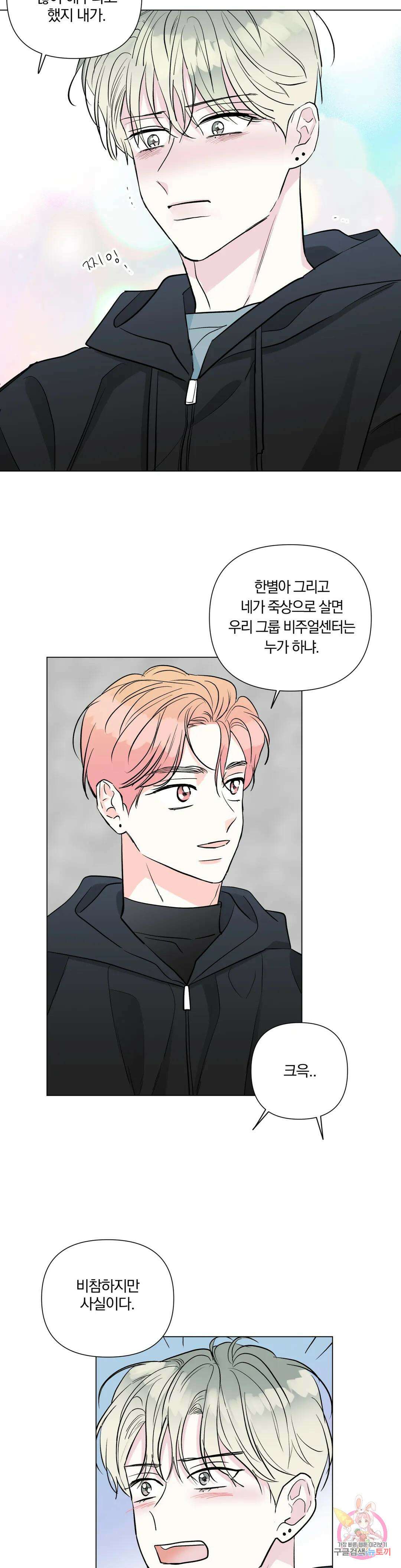 러브로직 32화 최종화 4