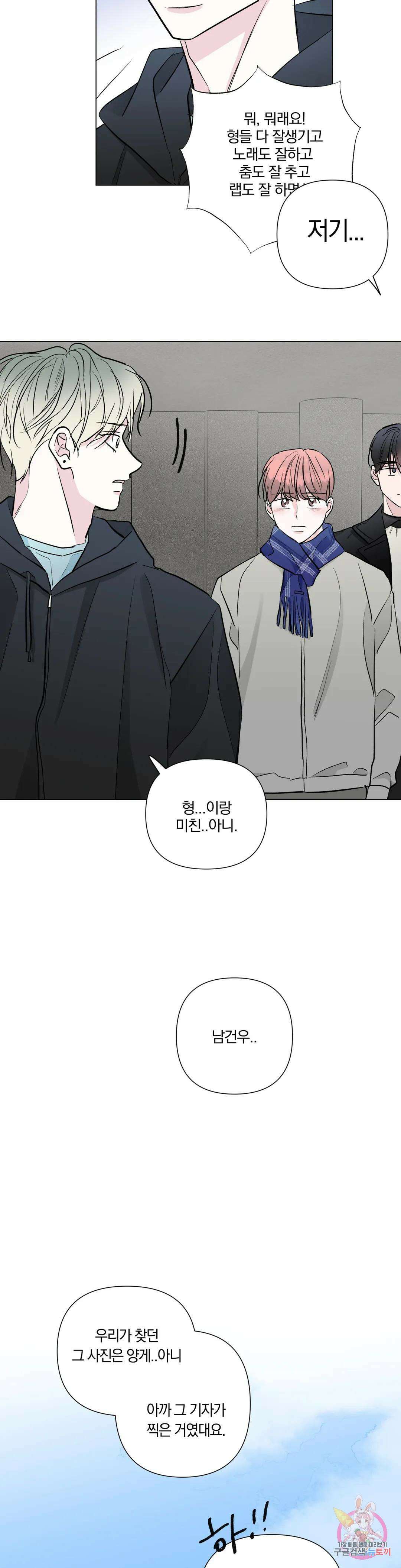 러브로직 32화 최종화 5