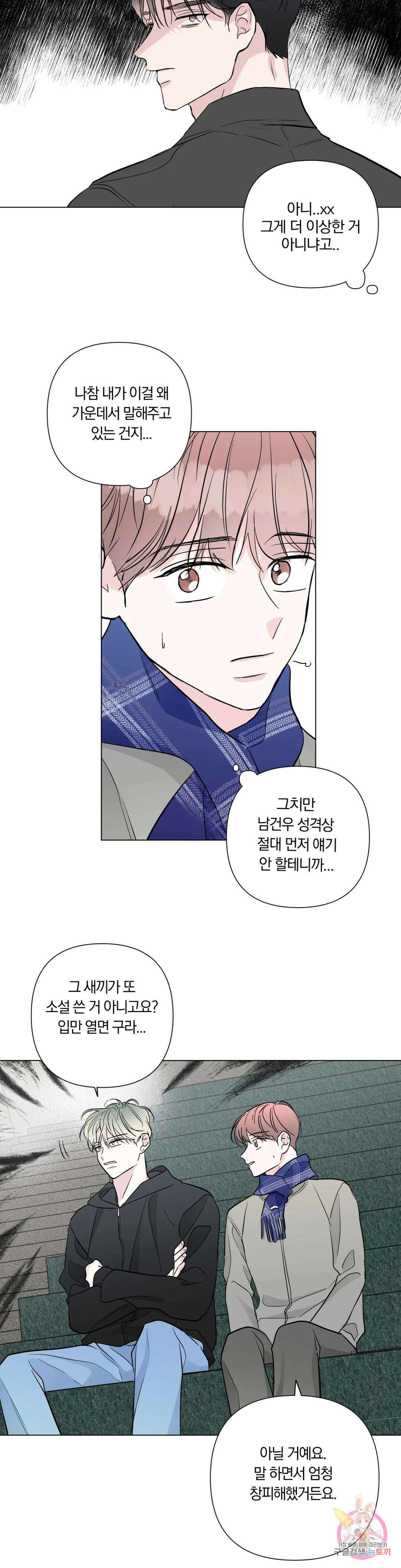 러브로직 32화 최종화 7