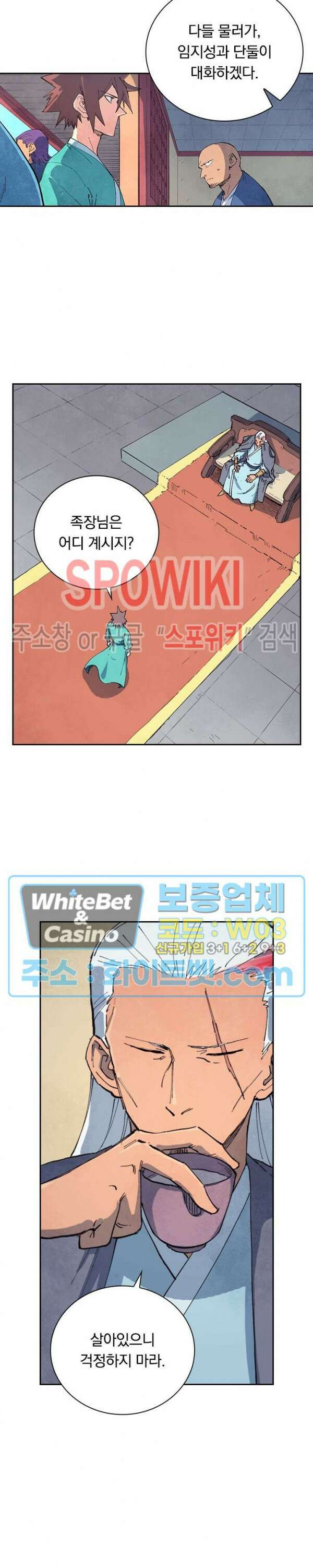 성무신결 633화 5