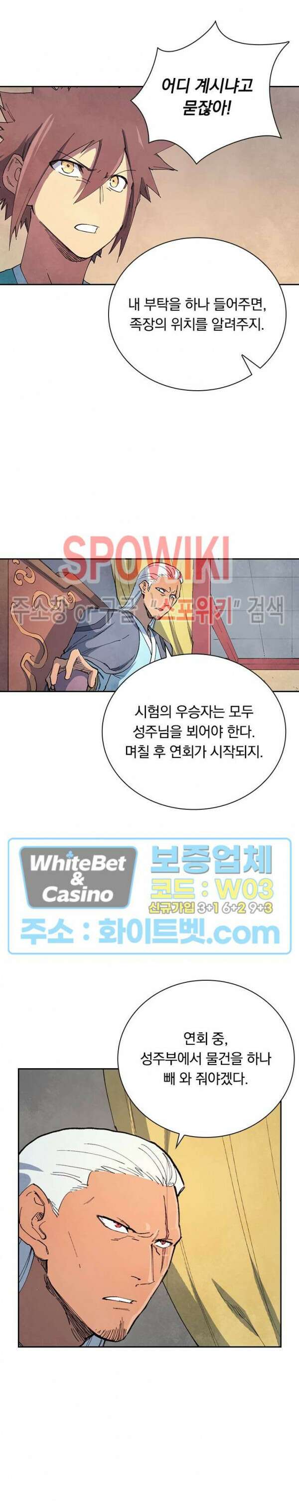 성무신결 633화 6