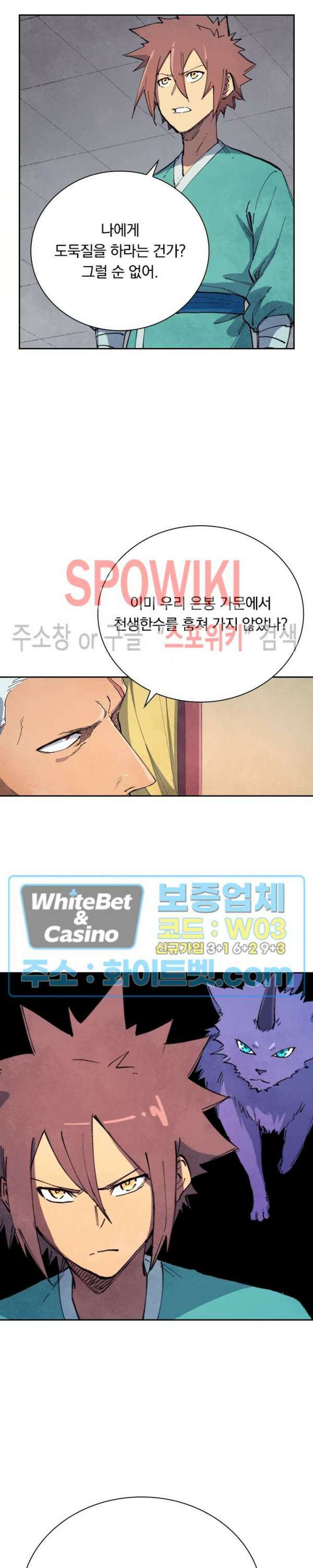 성무신결 633화 7