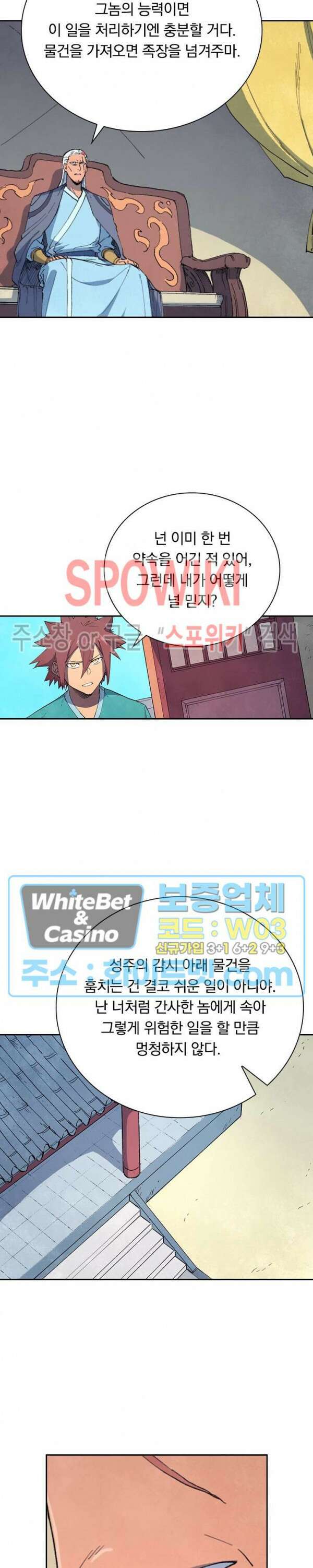 성무신결 633화 8