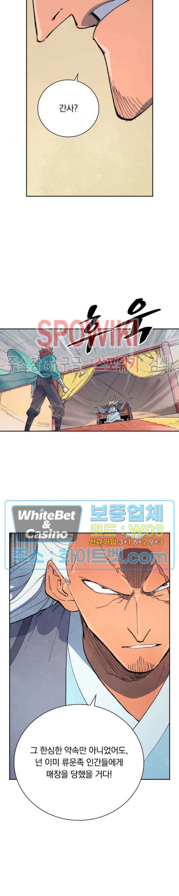 성무신결 633화 9