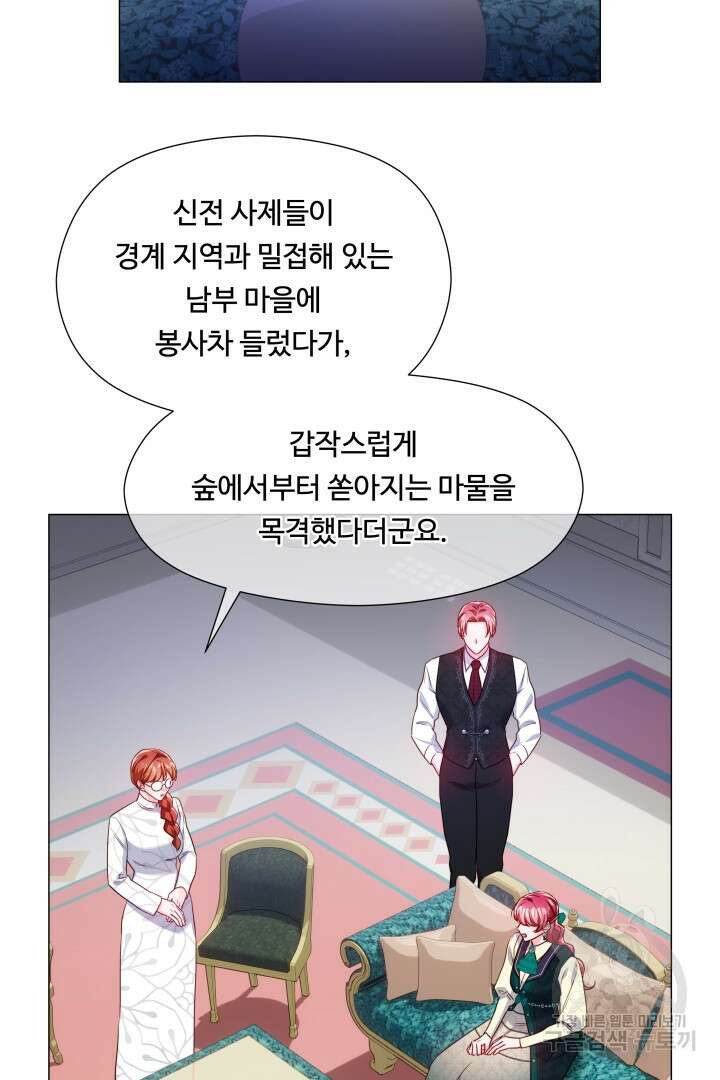 엑스트라는 과도한 집착을 사절합니다 90화 4