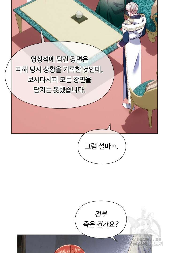 엑스트라는 과도한 집착을 사절합니다 90화 5