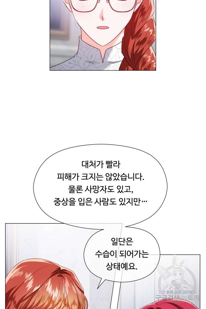 엑스트라는 과도한 집착을 사절합니다 90화 7