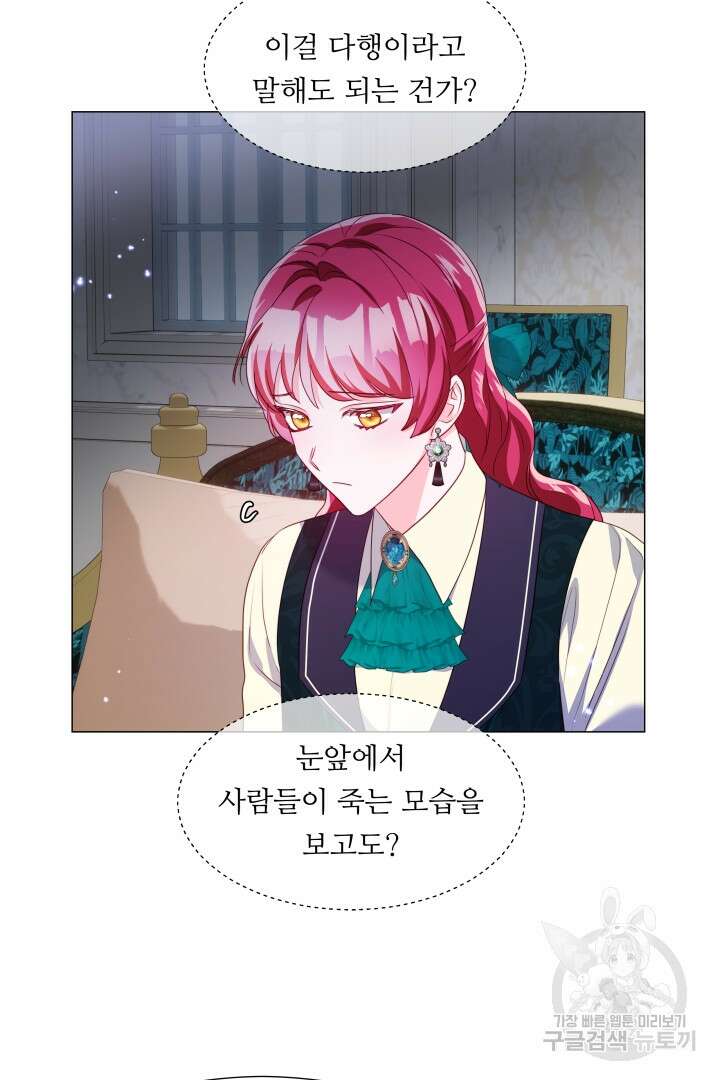 엑스트라는 과도한 집착을 사절합니다 90화 9