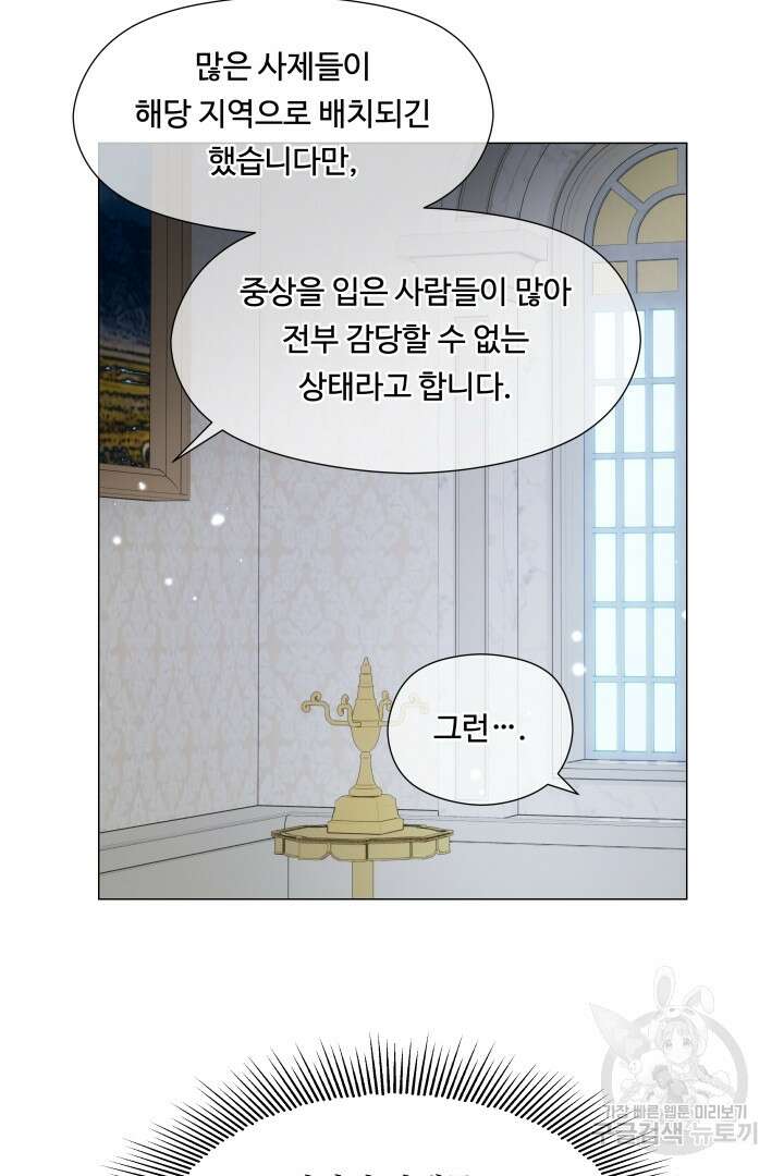 엑스트라는 과도한 집착을 사절합니다 90화 10