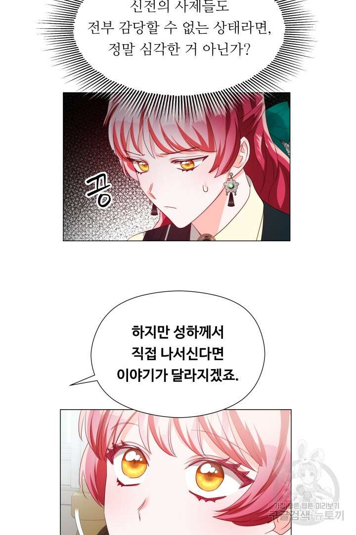 엑스트라는 과도한 집착을 사절합니다 90화 11