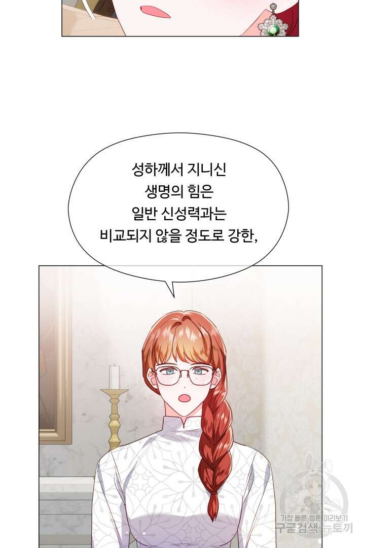 엑스트라는 과도한 집착을 사절합니다 90화 12