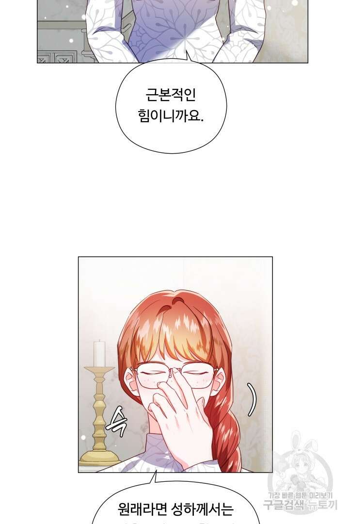 엑스트라는 과도한 집착을 사절합니다 90화 13