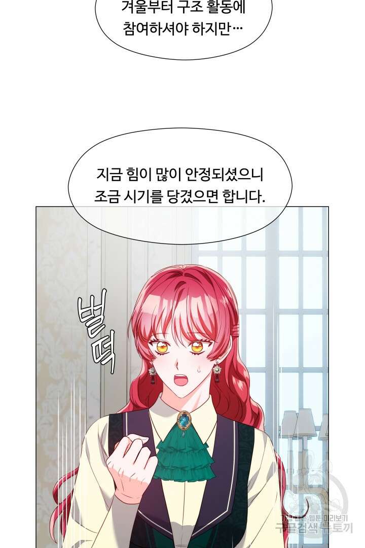 엑스트라는 과도한 집착을 사절합니다 90화 14