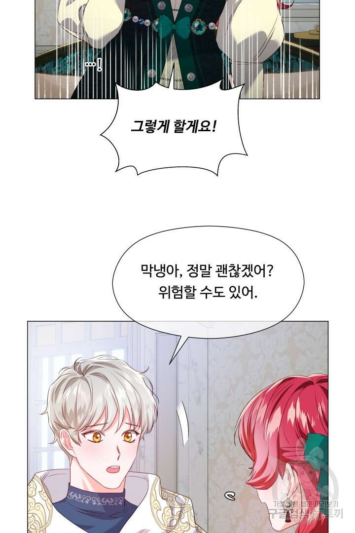 엑스트라는 과도한 집착을 사절합니다 90화 15
