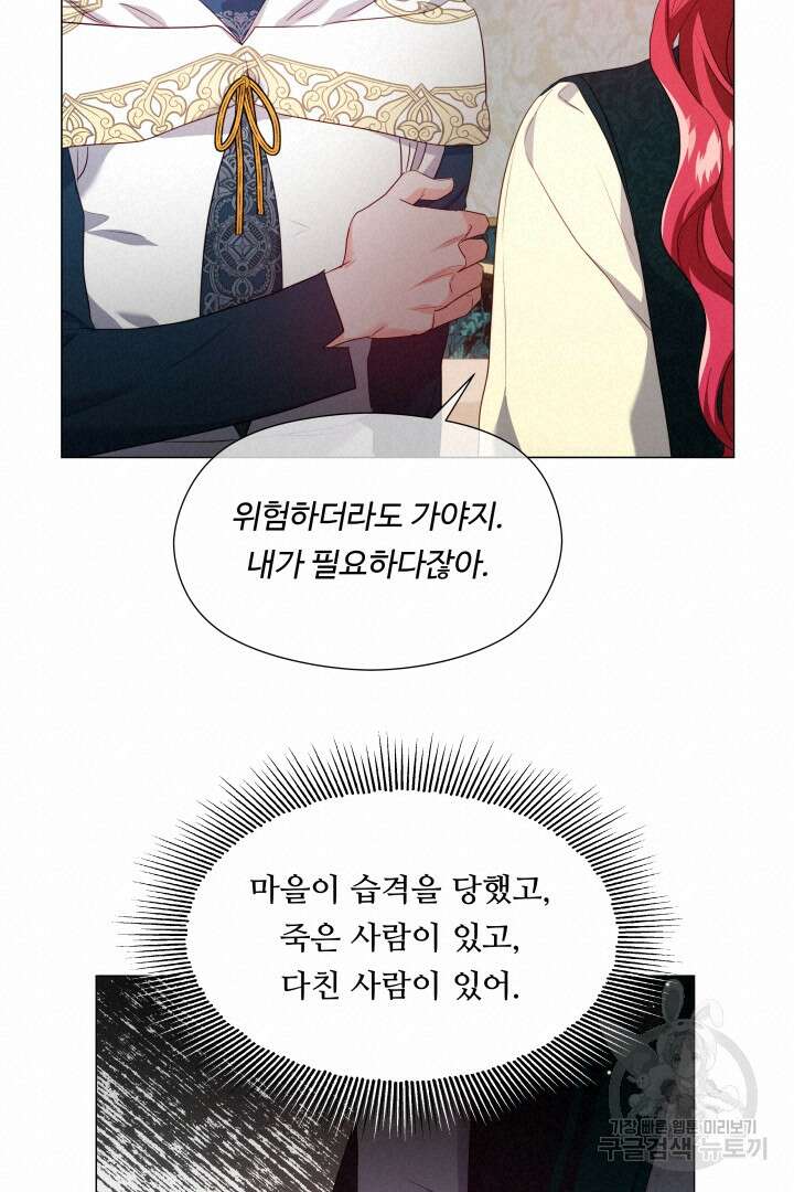 엑스트라는 과도한 집착을 사절합니다 90화 16