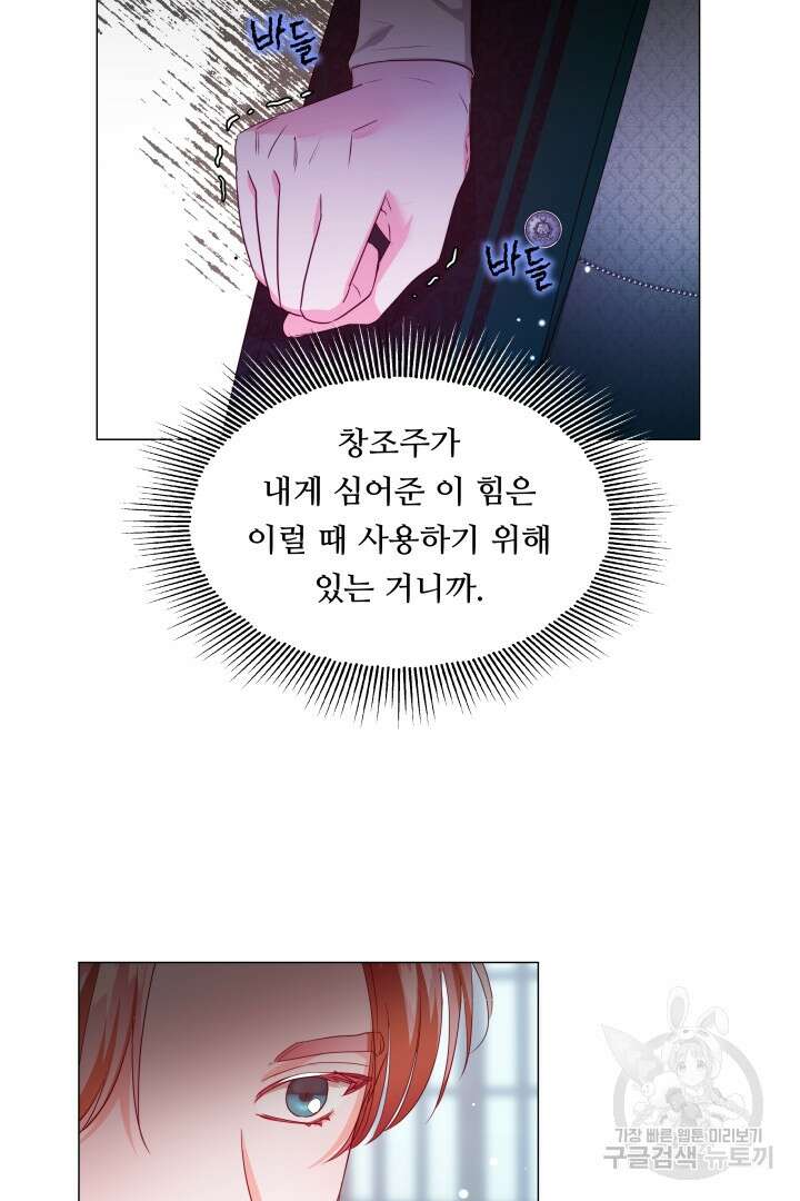 엑스트라는 과도한 집착을 사절합니다 90화 17