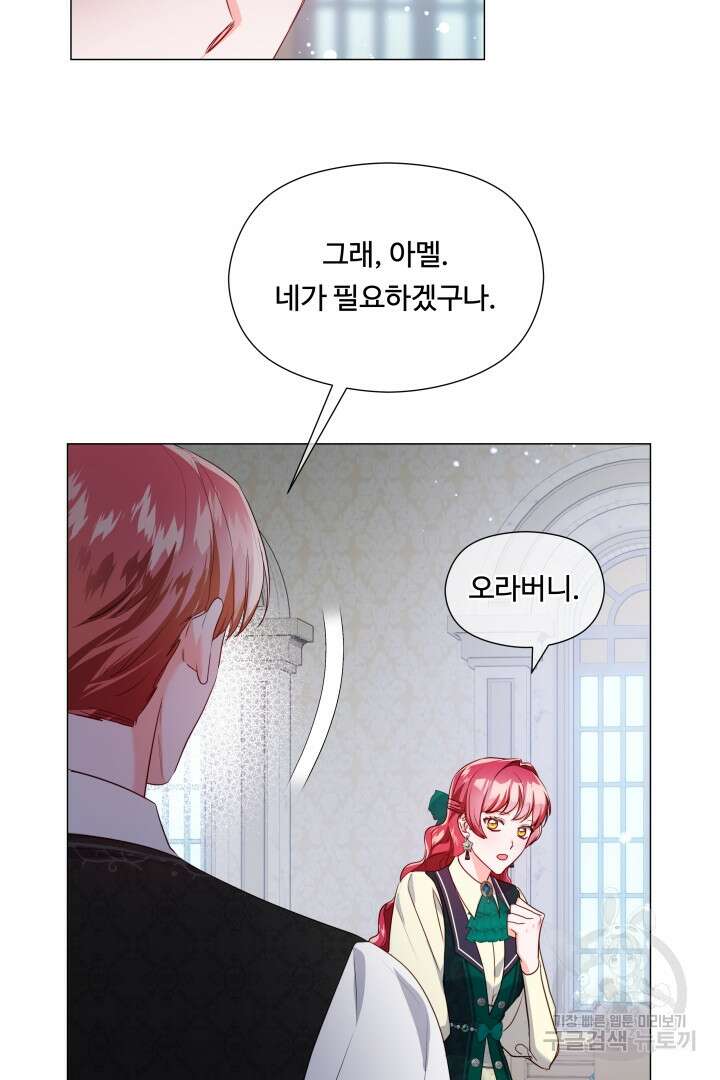 엑스트라는 과도한 집착을 사절합니다 90화 18