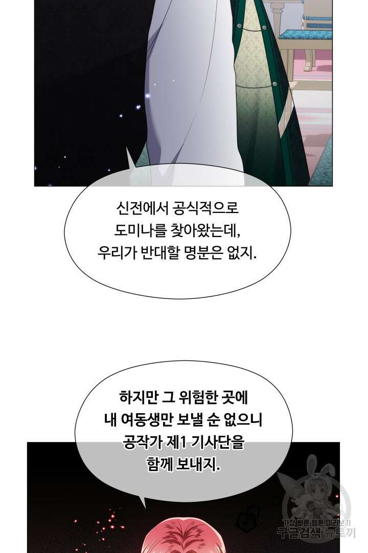 엑스트라는 과도한 집착을 사절합니다 90화 19