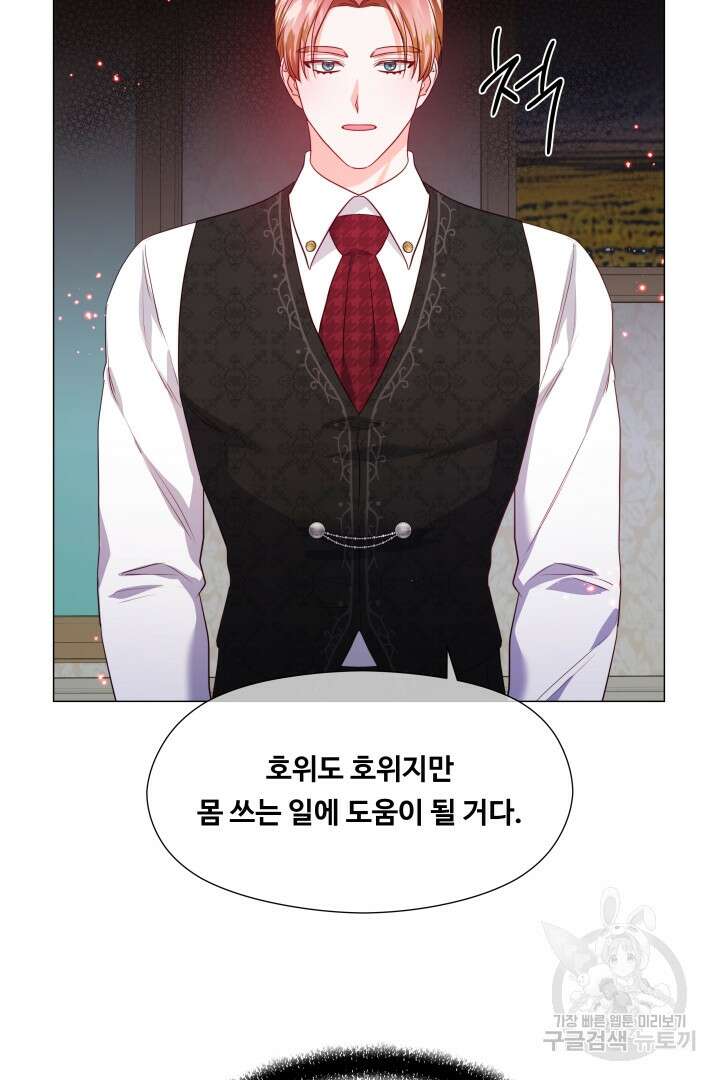 엑스트라는 과도한 집착을 사절합니다 90화 20
