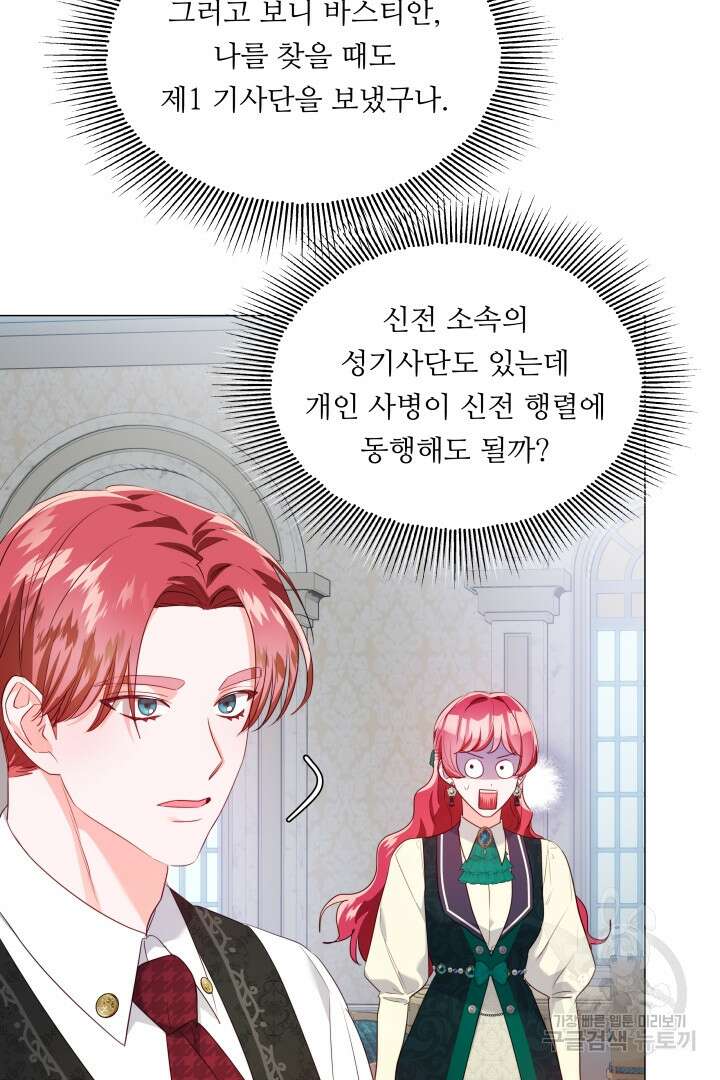 엑스트라는 과도한 집착을 사절합니다 90화 22