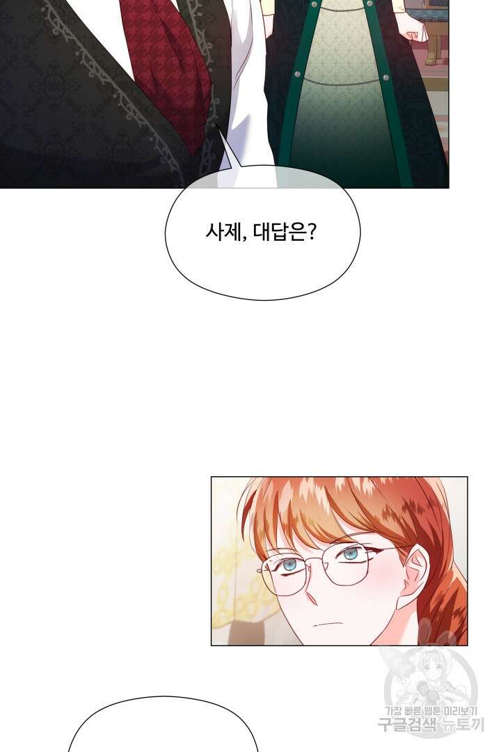 엑스트라는 과도한 집착을 사절합니다 90화 23
