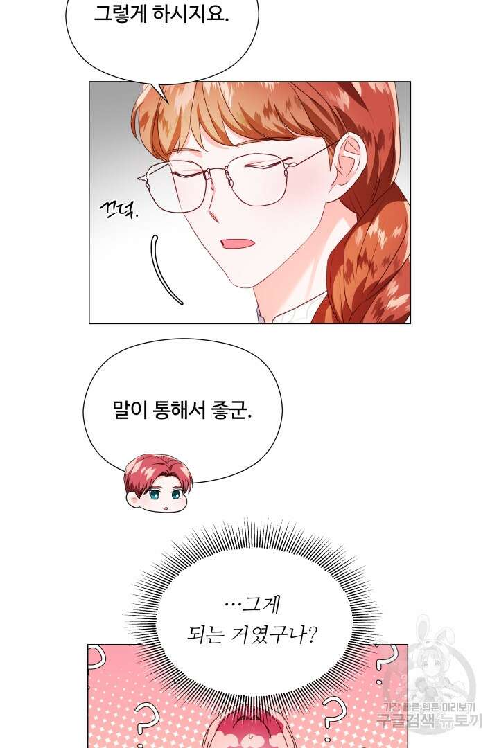 엑스트라는 과도한 집착을 사절합니다 90화 24