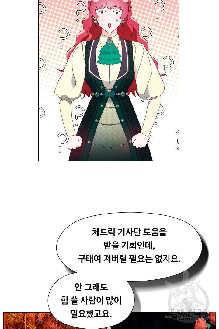 엑스트라는 과도한 집착을 사절합니다 90화 25
