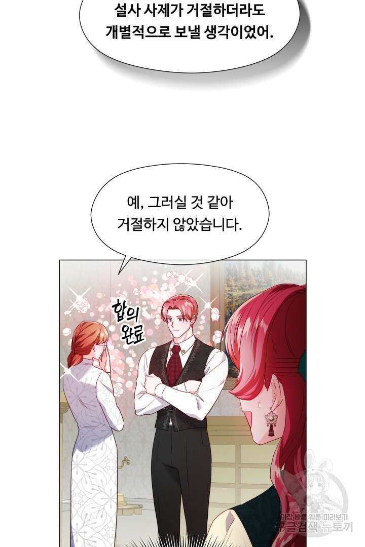 엑스트라는 과도한 집착을 사절합니다 90화 27