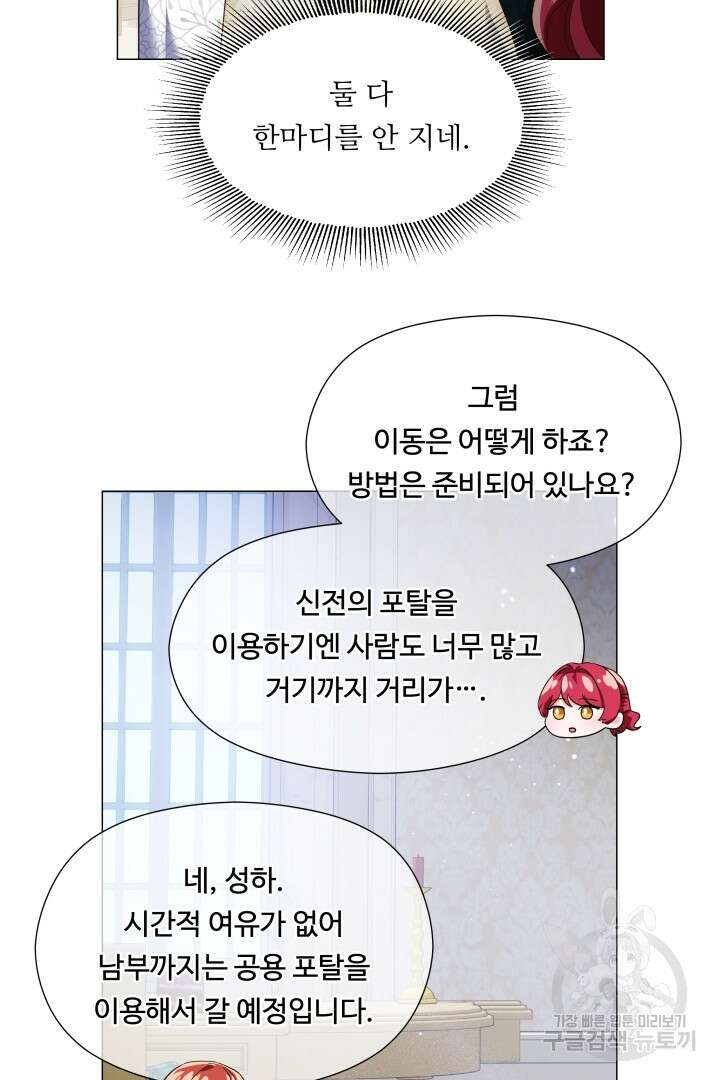 엑스트라는 과도한 집착을 사절합니다 90화 28