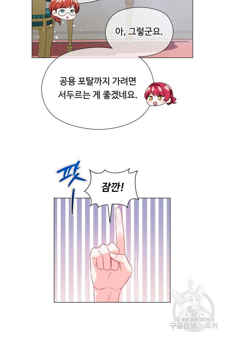 엑스트라는 과도한 집착을 사절합니다 90화 29