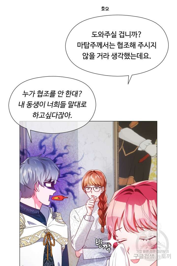 엑스트라는 과도한 집착을 사절합니다 90화 31